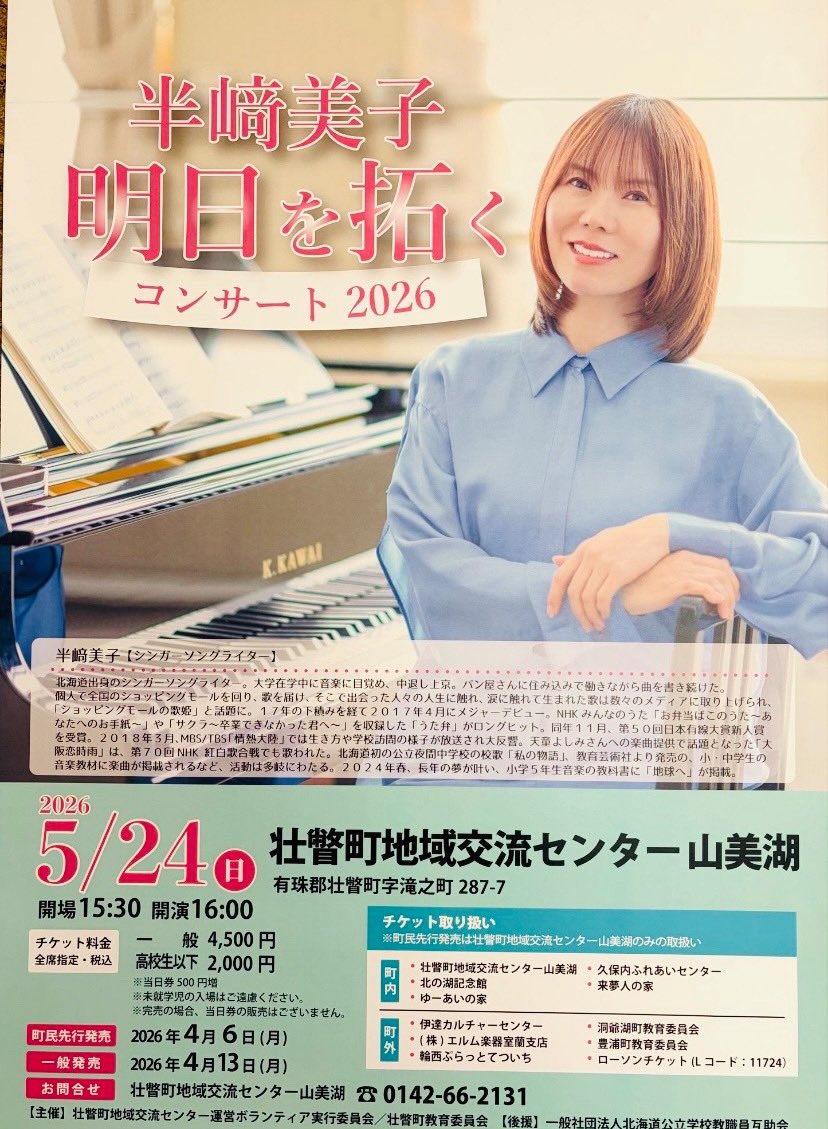 hiroba_moeru's tweet photo. ＃YASU・YASUさん

壮瞥町『明日を拓くコンサート』の感想メッセージ
ありがとうございました。

素晴らしい席での１時間半
観客との掛け��いがすごく
盛り上がりましたね‼️

＃ハンザキスト広場 https://t.co/CtRA9zxcmg