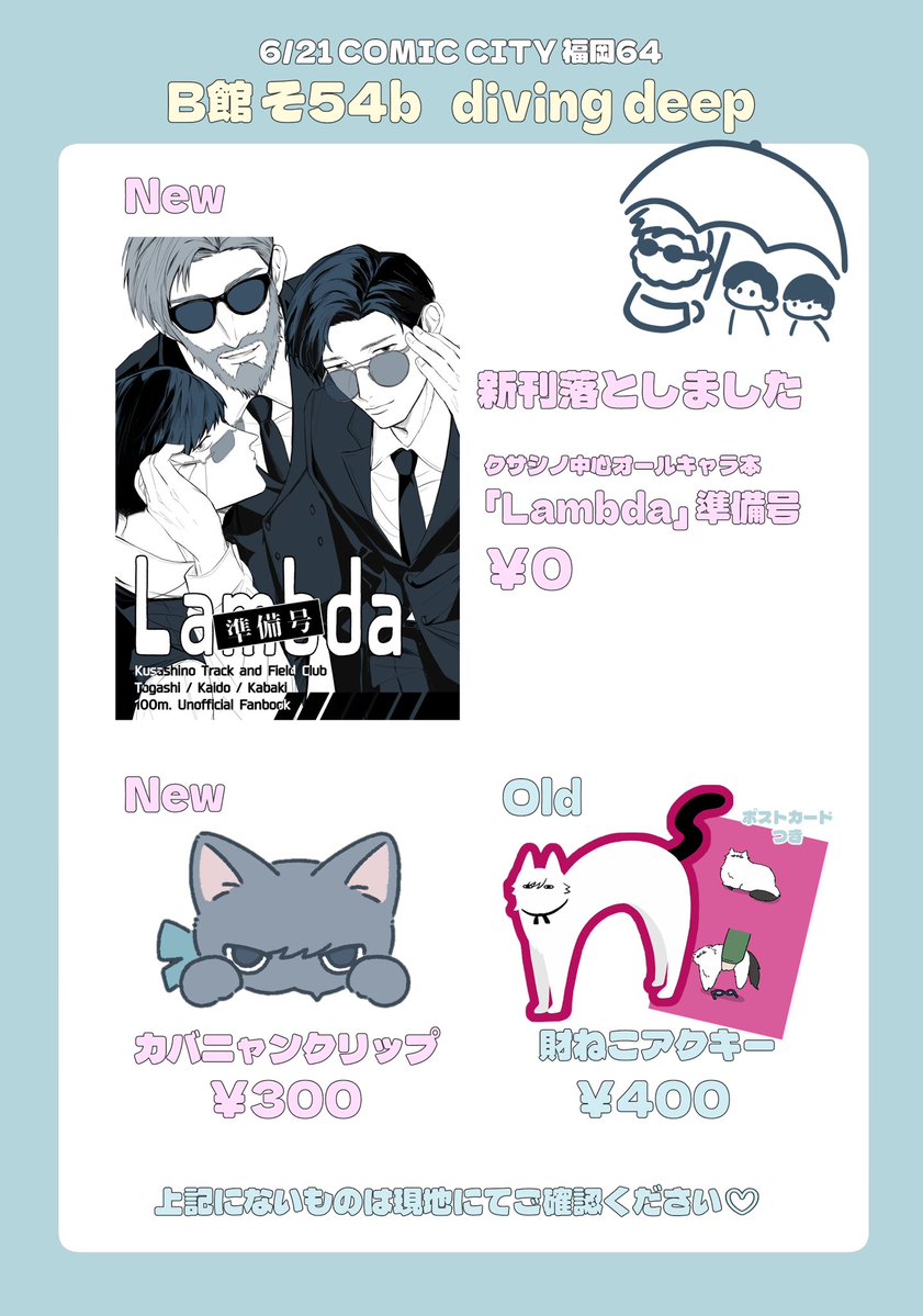 nnulunull's tweet photo. 6/21 COMIC CITY 福岡 64
B館そ54b diving deep/祝日
お品書きです！
新刊落としたのでコピー本の準備号となります🙇‍♀️
多めに用意したのでゆっくり遊びにきてください🫶🫶 https://t.co/eSmsEK9l0l