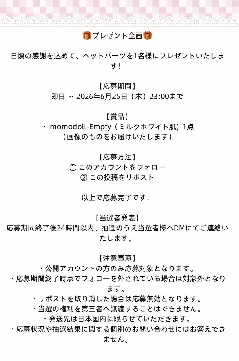 Takeeminami's tweet photo. 🎀プレゼント企画🎀

【応募期間】
即日 ～ 2026年6月25日（木）23:00まで

【賞品】
・imomodoll-Empty（ミルクホワイト肌)*1点

【応募方法】
①このアカウントをフォロー
② この投稿をリポスト

以上で応募完了です！

⚠️写真のウィッグは含めません

#プレゼント企画 #ドール #MDD https://t.co/geI1N14X49