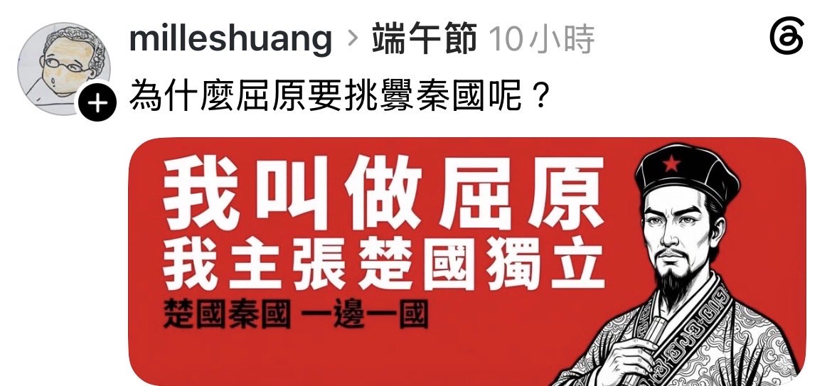 sjmdongwugo's tweet photo. 過端午節的人怎能不認同他呢 https://t.co/bDT3X2dJcn