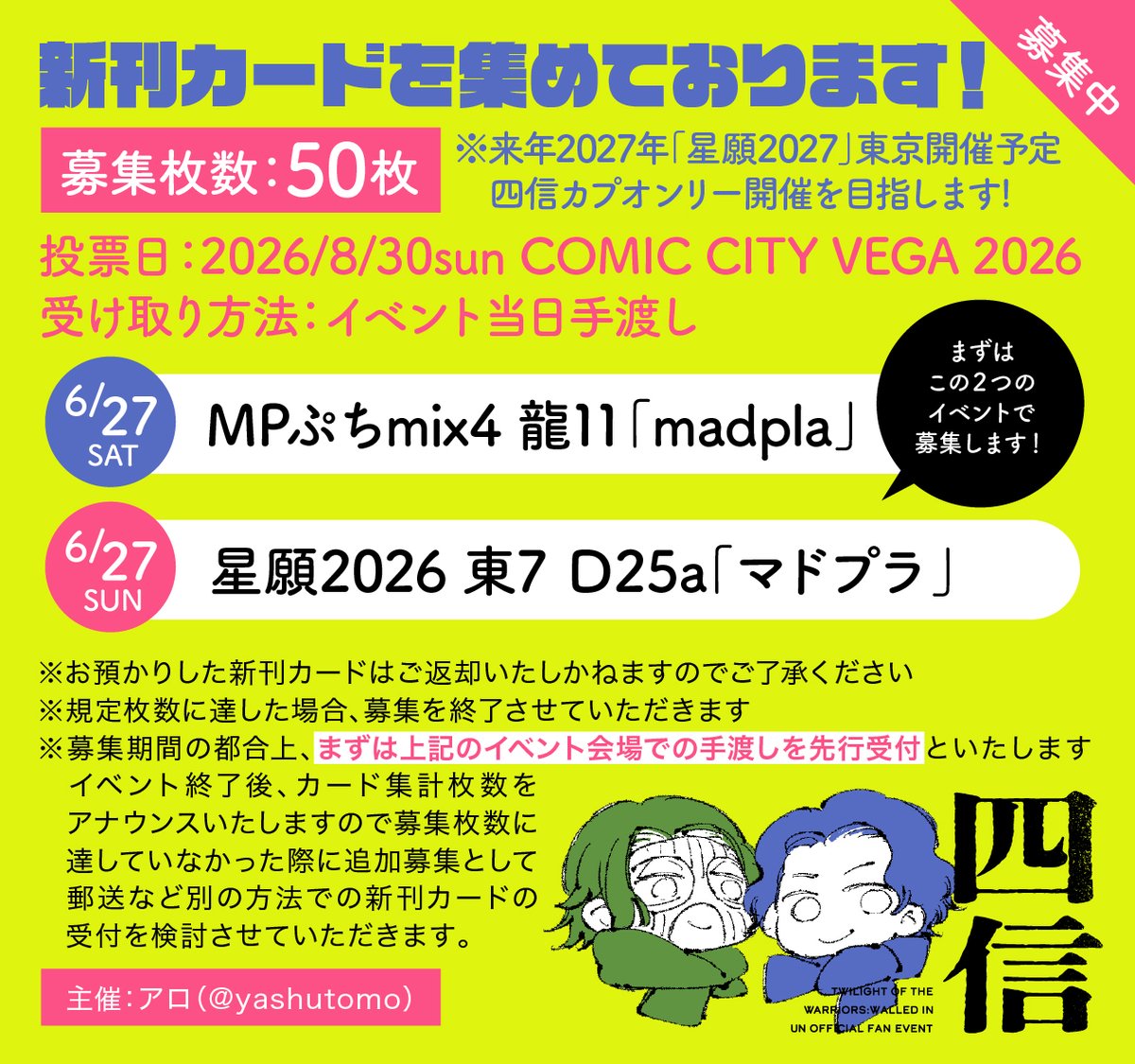 yashutomo's tweet photo. お待たせいたしました！急で大変恐縮なのですが来年2027年「星願2027」でのカプオンリー（四信）イベント開催を目指して「新刊カード」を集めさせていただければと思っております！
ご協力いただける方はぜひご参加くださいませ♡
来年もみんなで盛り上がりたいです！！！よろしくお願いいたします！！ https://t.co/J9eNNBRgxD