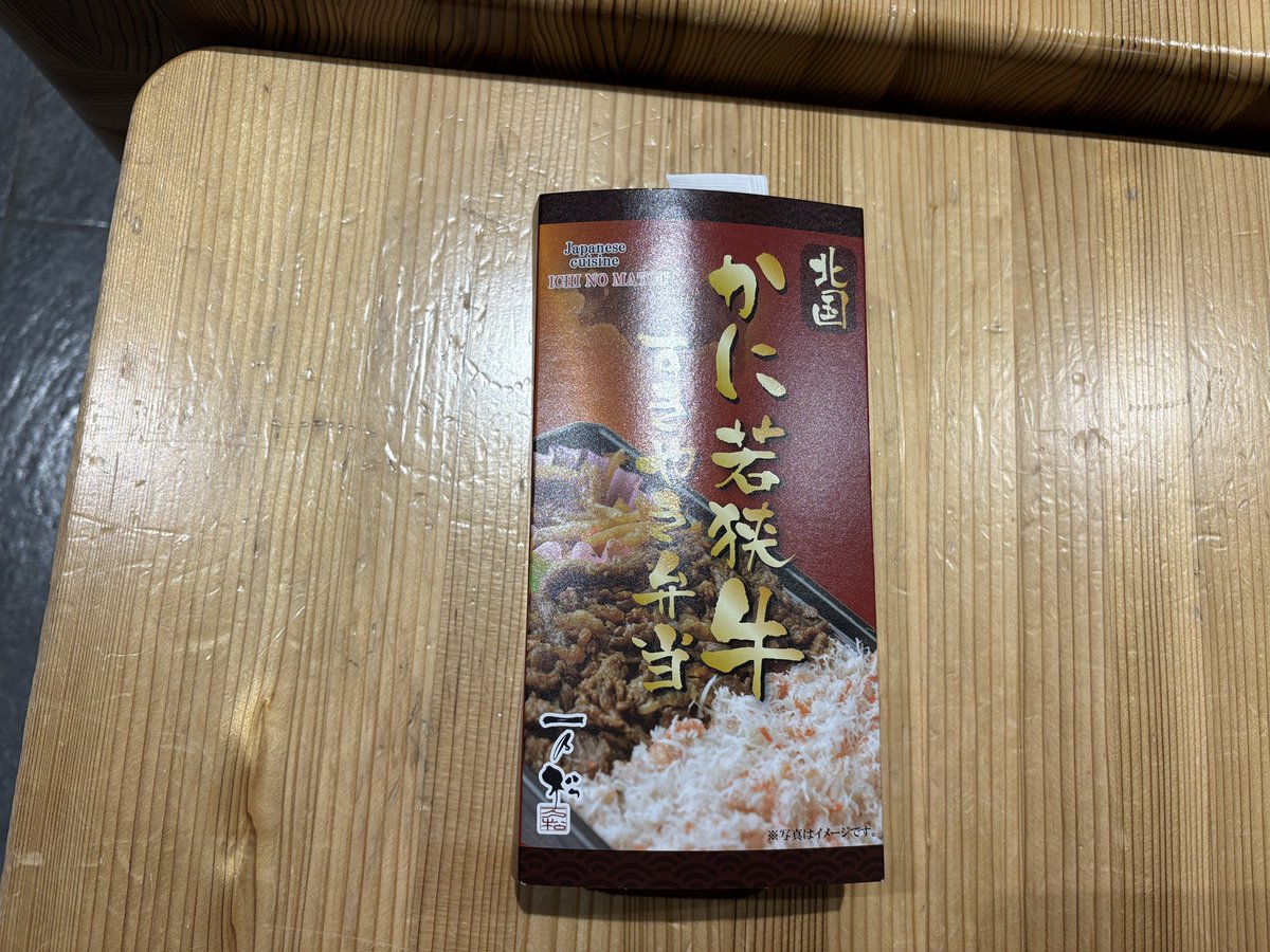 kffc_MaeMa's tweet photo. 先程、大阪駅に到着しました。
サンダーバードの車内では敦賀駅で購入したかに若狭牛すきやき弁当を堪能しました。
最後に自宅近くの駅にいく列車に乗り換えます。
＃サンダーバード　＃敦賀　＃かに若狭牛すきやき弁当 https://t.co/GfPsavZCGW