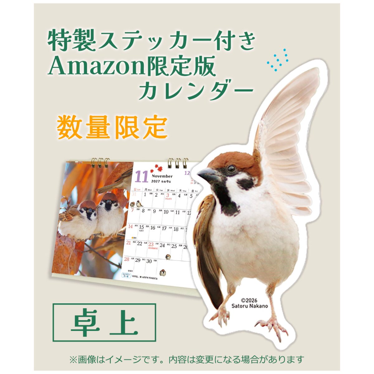 aerial2009's tweet photo. 【お知らせ】すずめ暮らしカレンダー2027予約が始まりました

1羽でまったり、仲間と愉しく、自由気ままなすずめの12ヶ月。可愛いすずめたちの暮らしをながめていると、ほんわか心癒もされます。意外と豊かな表情やしぐさ、仲間同士のやりとりなど、ながめていて飽きることはありません。

すずめは厄をついばみ家族繁栄するという縁起のいい鳥なんですよ。

通常版はAmazonや楽天などのネット通販で予約可能です。全国の書店さんでも予約可能なところがありますので各店舗でお問い合わせください。発売予定は9.18です

【特別版】数量限定 3種類を用意！

壁掛け卓上セット　複製サイン入りキーホルダー付き
https://t.co/GTHUdUGmC5

壁掛け　ステッカーセット
https://t.co/aIPEFOruRA

卓上版　ステッカーセット
https://t.co/zX46iwSmPK

通常版

壁掛け
https://t.co/C4l0vJ8TwN

卓上 
https://t.co/gbP5lcyh8D

かわいいすずめさんたちを飾ってみてはどうでしょうか。
よろしくお願いします。

#雀 #スズメ #すずめ #sparrow #鳥 #小鳥 #野鳥 #ちゅん活 #スズメ写真集 #bird #カレンダー #すずめ暮らし #インプレスに