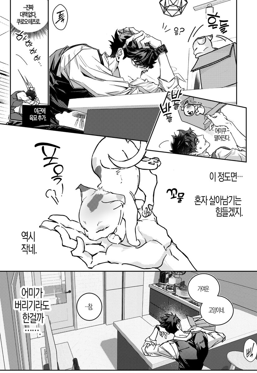 modorinlychee's tweet photo. 쿠로오가 켄마 키우는 만화 ①
(*코즈메 없는 세계관) https://t.co/7xcY1FsfEG