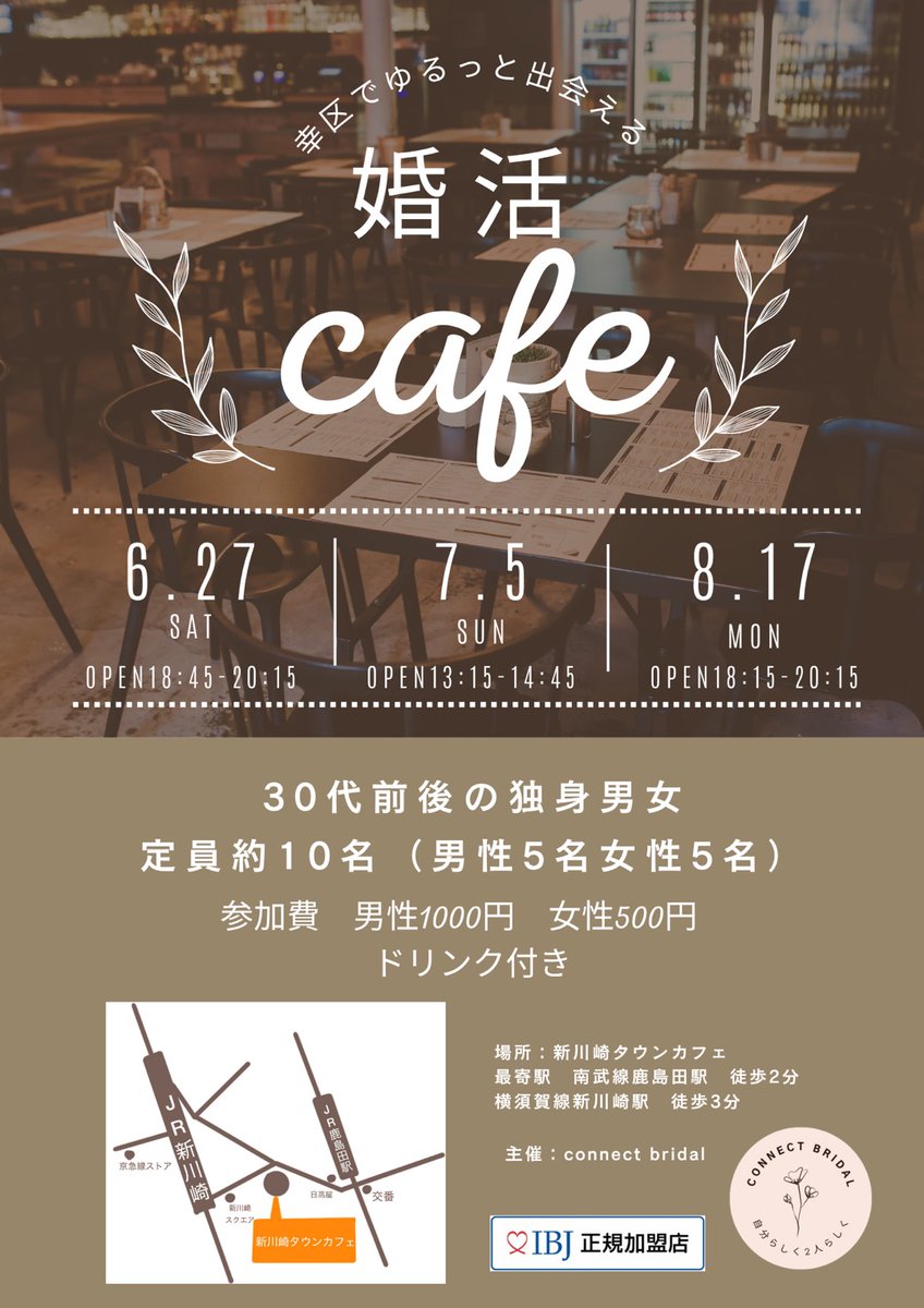 Connect_Bridal's tweet photo. ☕️この夏、自然な出会いを見つけませんか？

＼ 婚活CAFE 開催 ／

「婚活パーティーは緊張する…」
「アプリに疲れてしまった…」
「まずは気軽に話せる出会いが欲しい」

#婚活イベント #30代婚活 #アラサー婚活 #アラサー婚活女子 #結婚したい https://t.co/Wra4pQh9Ko