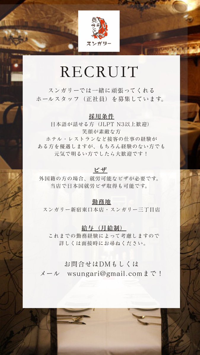 ShinjukuSungari's tweet photo. #スンガリー #スタッフ募集 #ロシア料理 #ウクライナ料理 #ジョージアワイン #РаботаВЯпонии#РаботаТокио https://t.co/K9DZvTCVrI