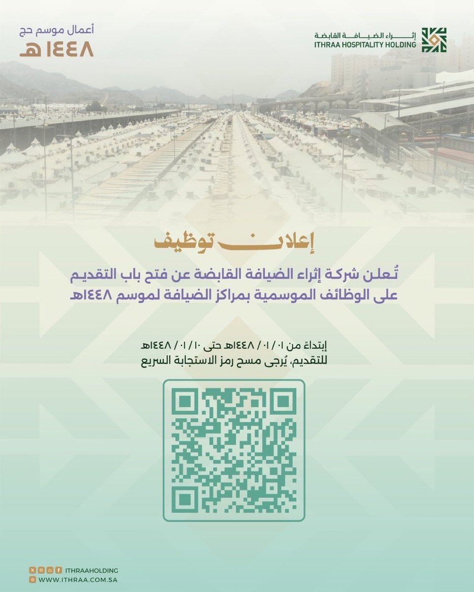 2tti5's tweet photo. #اثر_التكامل
وظيفه موسمية لحج 1448
متاح التقديم https://t.co/1bR48e7EaX