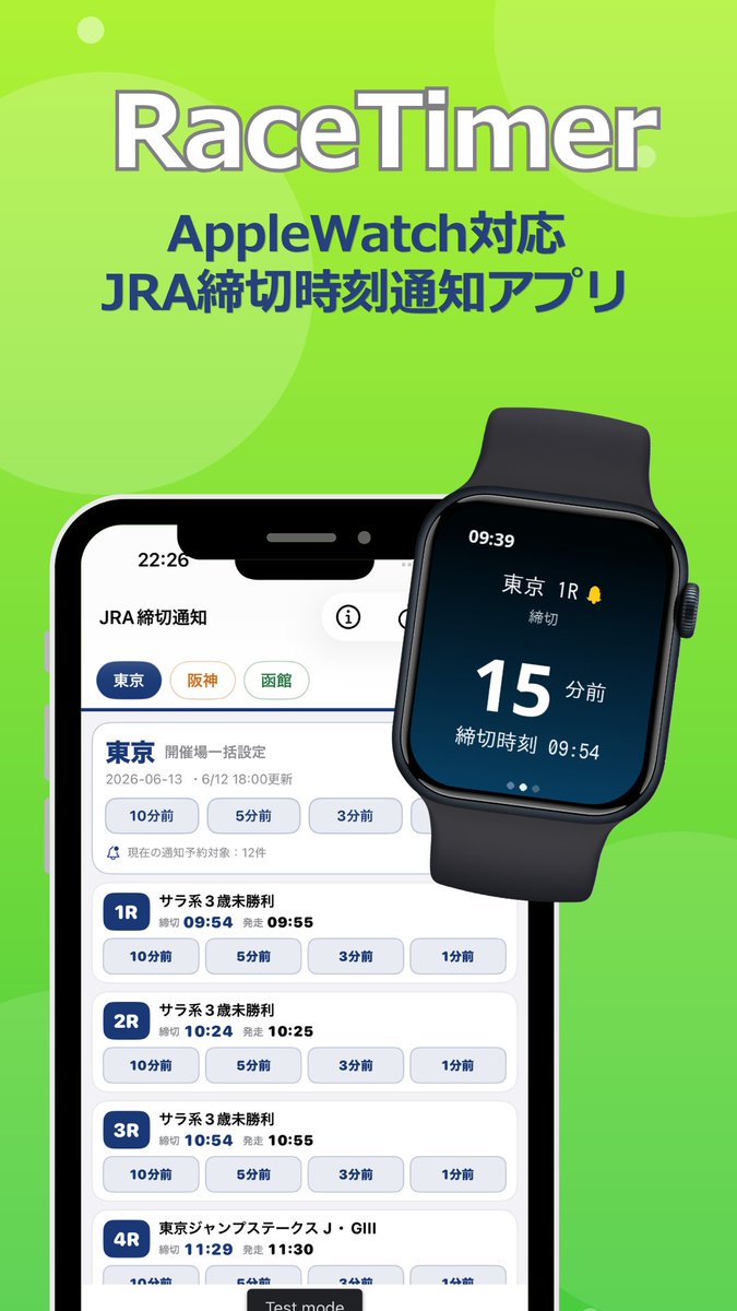 KenkenPappa_app's tweet photo. 予想に夢中で「あ、締切5分前じゃん！」と焦った経験ありませんか？
『RaceTimer』なら、次のレースの締切時刻を手首のApple Watchでいつでもチラ見できます。週末の競馬のお供に、手首の締切タイマーをぜひ試してみてください！
https://t.co/6v25I7xOii
 #JRA #競馬 #AppleWatch #個人開発 https://t.co/j5nSXX9XZf