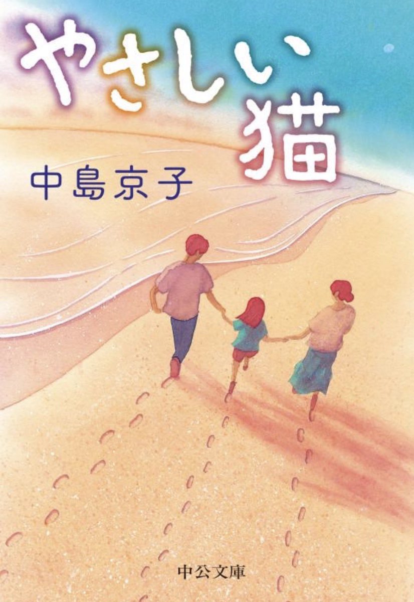 bu_liva's tweet photo. やさしい猫/中島京子
スリランカ人男性と結婚した日本人女性とその娘が入管制度に翻弄されていく様子を描く。
仕組みがいかに言葉の違う彼らに過酷なものか。読んでいて胸が苦しくなる。
とても良い小説だ。
#読了　#やさしい猫　#中島京子 https://t.co/PSFMb9z6ZO