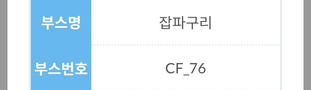 jobpaguli's tweet photo. 서코 부스번호 확정되어 공개합니다.
[CF_76] https://t.co/3rTBjZJm1e