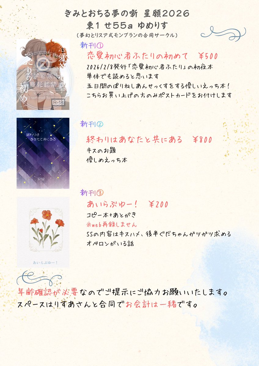 RT @chiyux3: 6/28 星願 のお品書き 東1 せ55a ゆめりす にてお待ちし