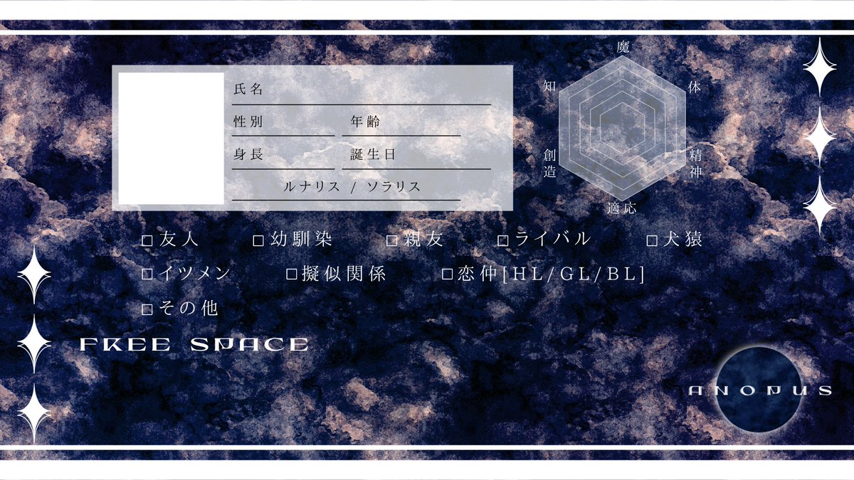 ANOPUS_TL's tweet photo. 🦉<関係募集・本CSについて

裏CSは原則作成なしとさせて頂きます。キャラ背景として提出・ポスト等して頂くのであれば設定としては可能です。

3枚目は関係募集テンプレートになります。黒部分を透過してぜひご利用ください。

#ANOPUS_公式 https://t.co/rWmr8Wk1LH