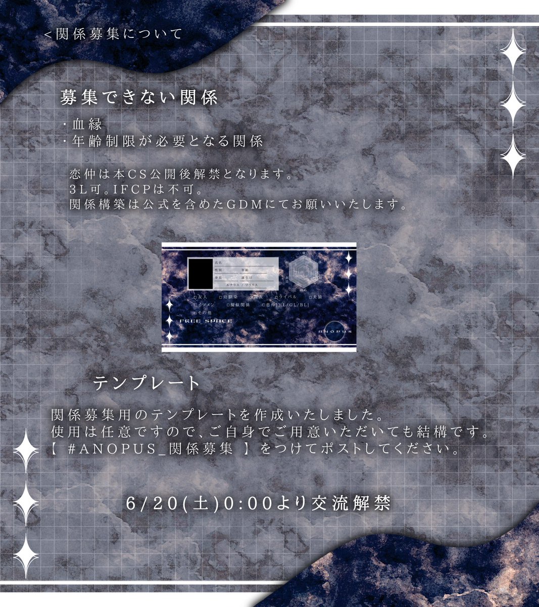ANOPUS_TL's tweet photo. 🦉<関係募集・本CSについて

裏CSは原則作成なしとさせて頂きます。キャラ背景として提出・ポスト等して頂くのであれば設定としては可能です。

3枚目は関係募集テンプレートになります。黒部分を透過してぜひご利用ください。

#ANOPUS_公式 https://t.co/rWmr8Wk1LH