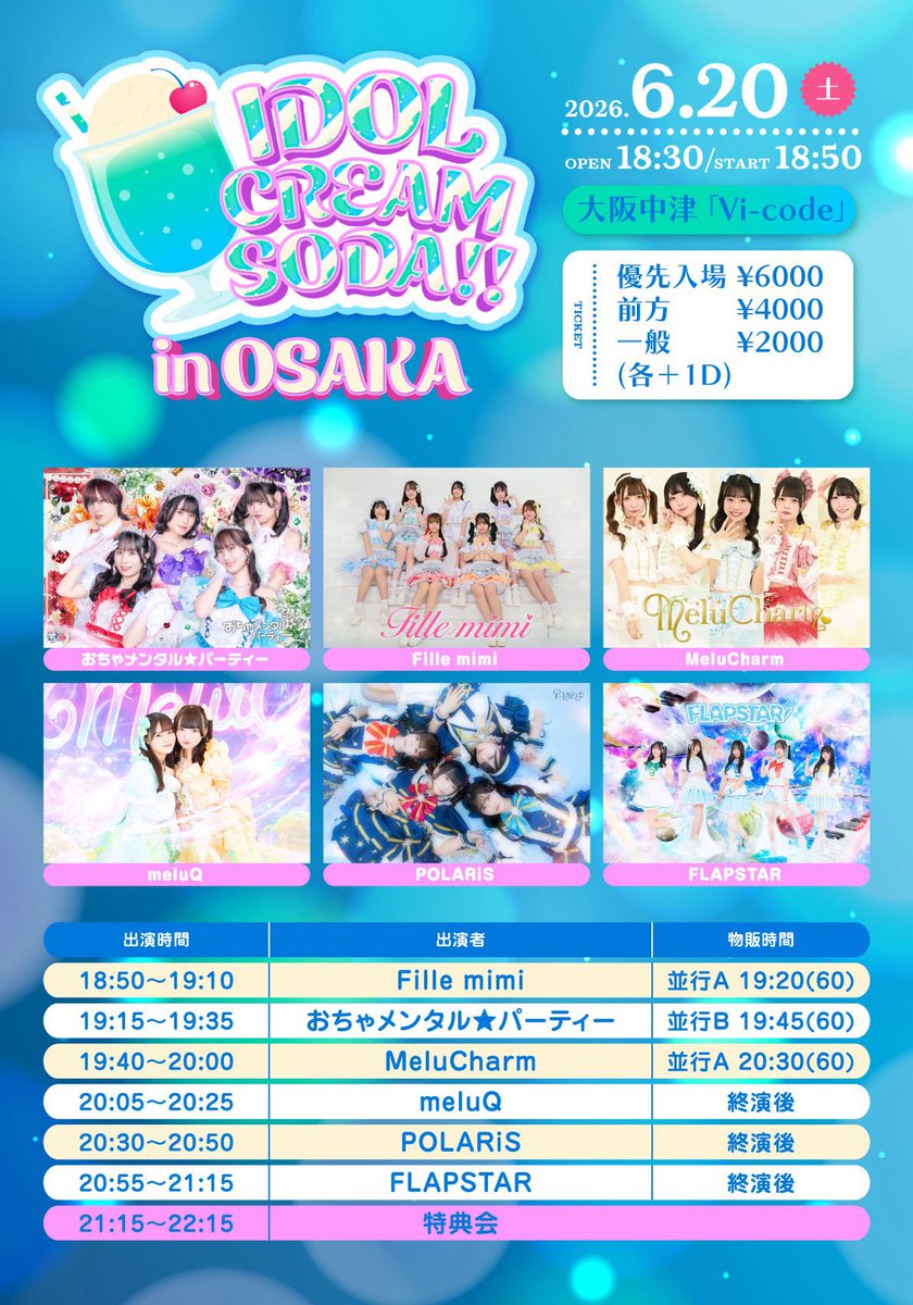 ⋱ 明日のライブこちら ⋰ 🌠動員重要🌠 🗓️6/20(土)① 『∞Beats