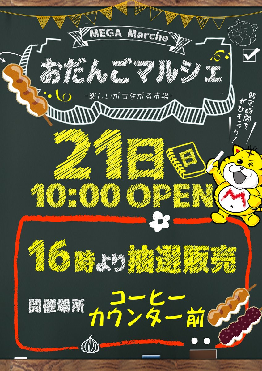 face__1000's tweet photo. おはようございます🤗
本日６月２１日（日）
１０時オープン⏰

✨🍡初の #おだんご マルシェ🍡✨
１６時～を予定しております🎯
是非ご参加下さい😆

＃オススメ機種 は最終日です🥹
🫰P大海物語5スペシャル🐳
🫰e牙狼12⚔️
🫰e東京喰種🩸
🫰L東京喰種🩸
🫰マイジャグラー🤡

当店公式LINEにて
９：００～９：４０の間、
入場順番抽選を受け付けております📲

＃メガフェイス糸島 で
皆様のお越しをお待ちしております☺️
