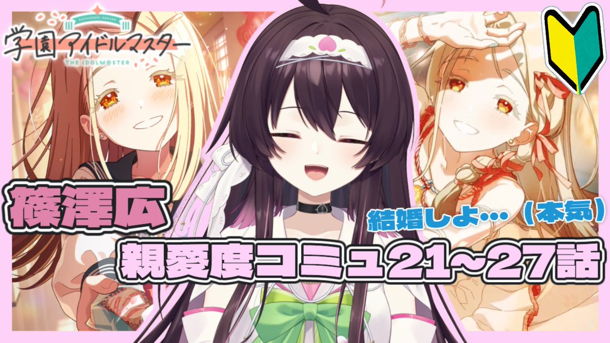 学マス 】『 篠澤広 親愛度コミュ21～27話 』を読んでいくのじゃ
