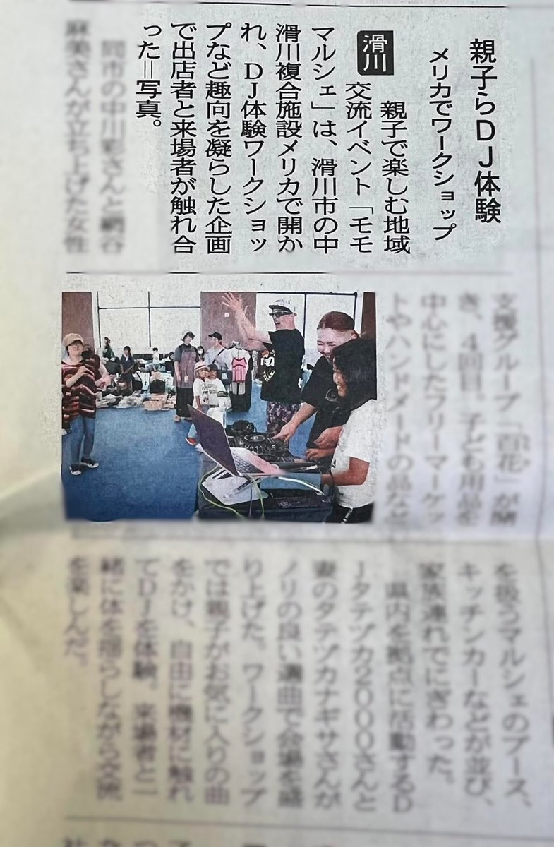 aya__512's tweet photo. 2026.6.19北日本新聞朝刊
掲載ありがとうございます！

百花では初めての掲載🍑
イベント目白押しでお忙しい中、取材いただきありがとうございました！ https://t.co/uP8uVHMm2M