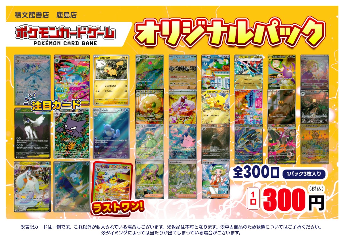 オリジナルパック】 #ポケモンカード 「300円 300口」 ただいま販売中