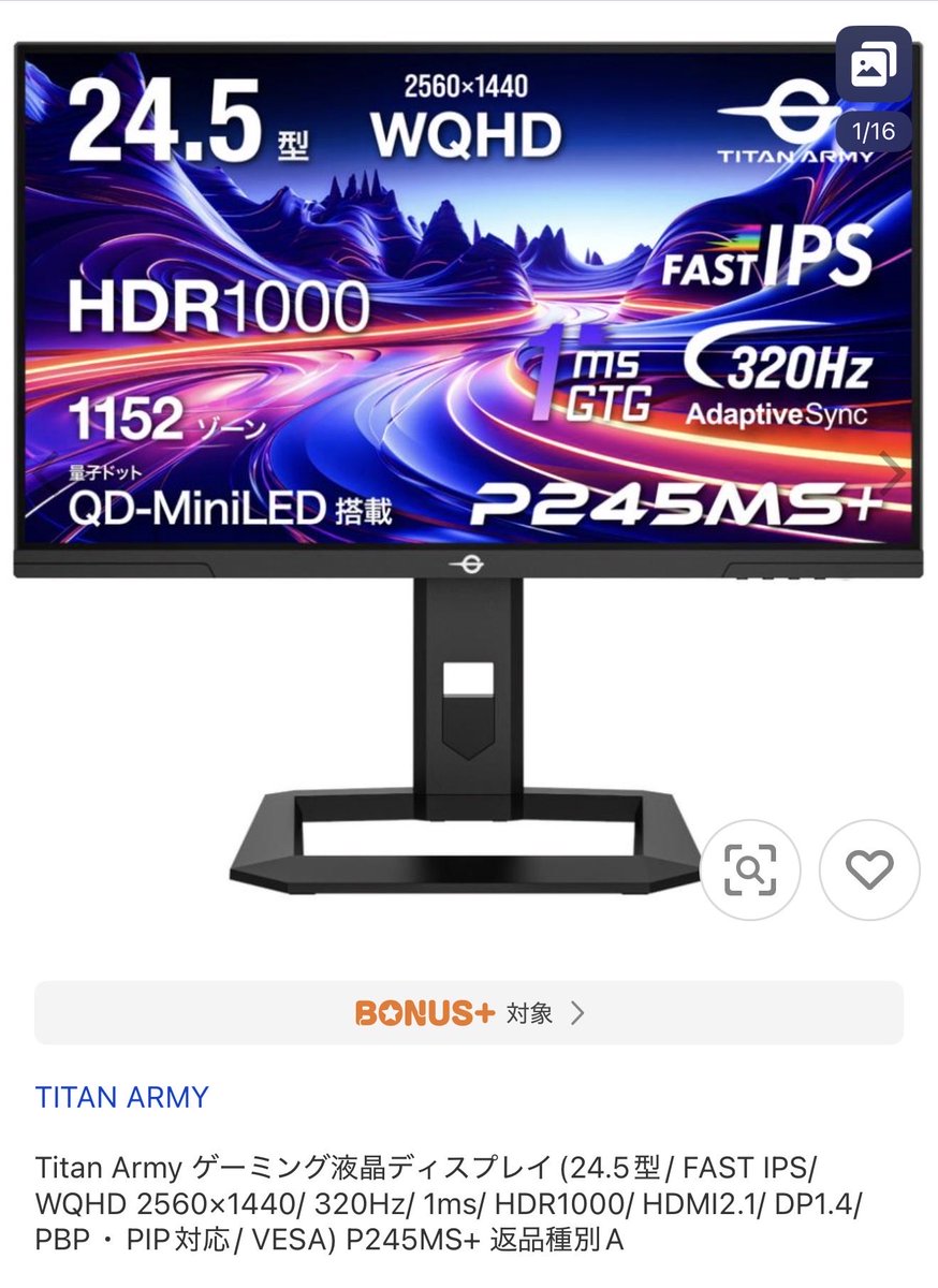 nemusama62's tweet photo. Titan Army P245MS+がYahooショッピングのジョーシンストアでなんと実質３万円以下に

(即利用クーポン2,997 + 獲得ポイント6,175 + 1000円オフクーポン)

去年話題になったP275MS+の24.5インチ版
320Hz WQHDのmini LED(Fast IPS)で明るい黒挿入DyDs付き
まだまだ最高峰のスペックが２万9千円台 https://t.co/RYHlHzCmTt