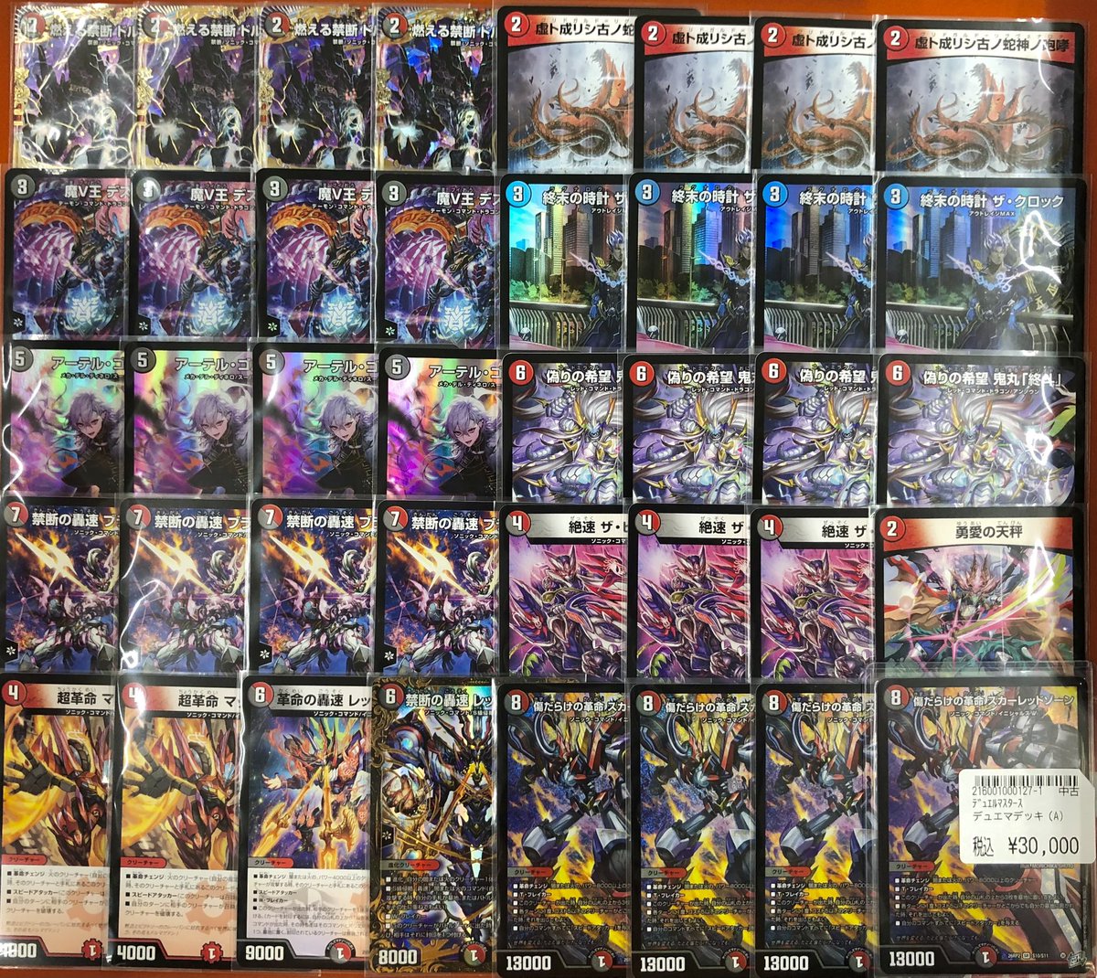 デュエマ 📢デッキ販売📢 🏍️火闇スカーレッドゾーン