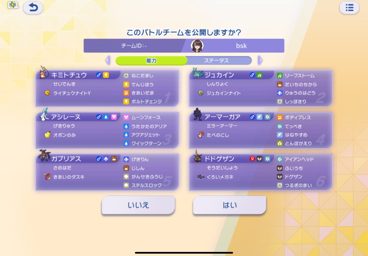 bosskrinrin's tweet photo. ポケモンチャンピオンズ、メガライYメガジュカ強すぎてハイボ級まで10連勝行けた！！！！もうこれしか使わん https://t.co/pa9nZDoqpU