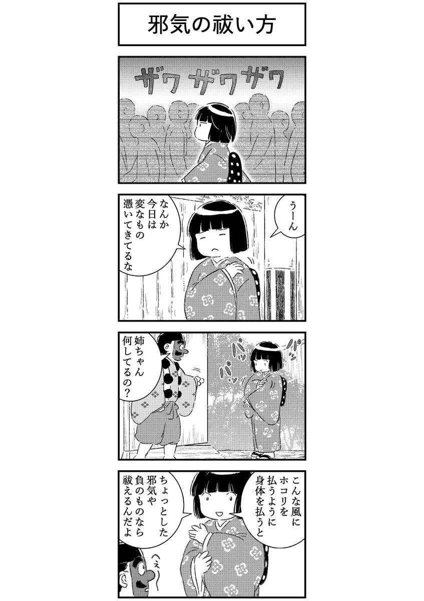 uraotoworld's tweet photo. 簡単な邪気の祓い方 https://t.co/5KVTnI3i9L