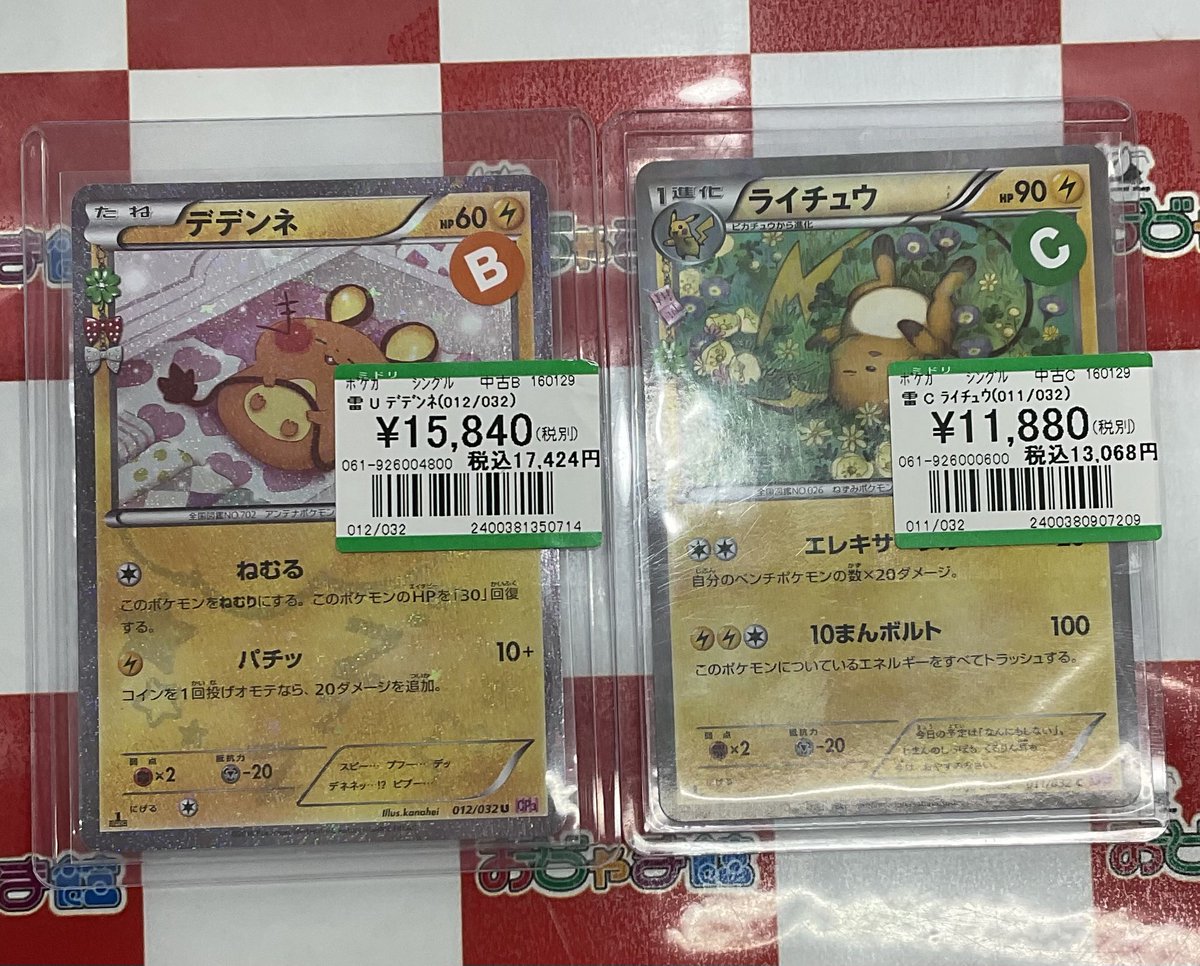 🔥商品化情報🔥 #ポケモンカード 『デデンネ（012/032