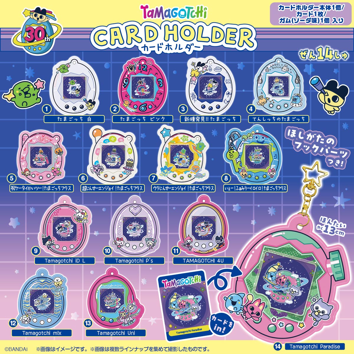 たまごっちカードホルダー」が2026年11月に発売、歴代たまごっち本体の