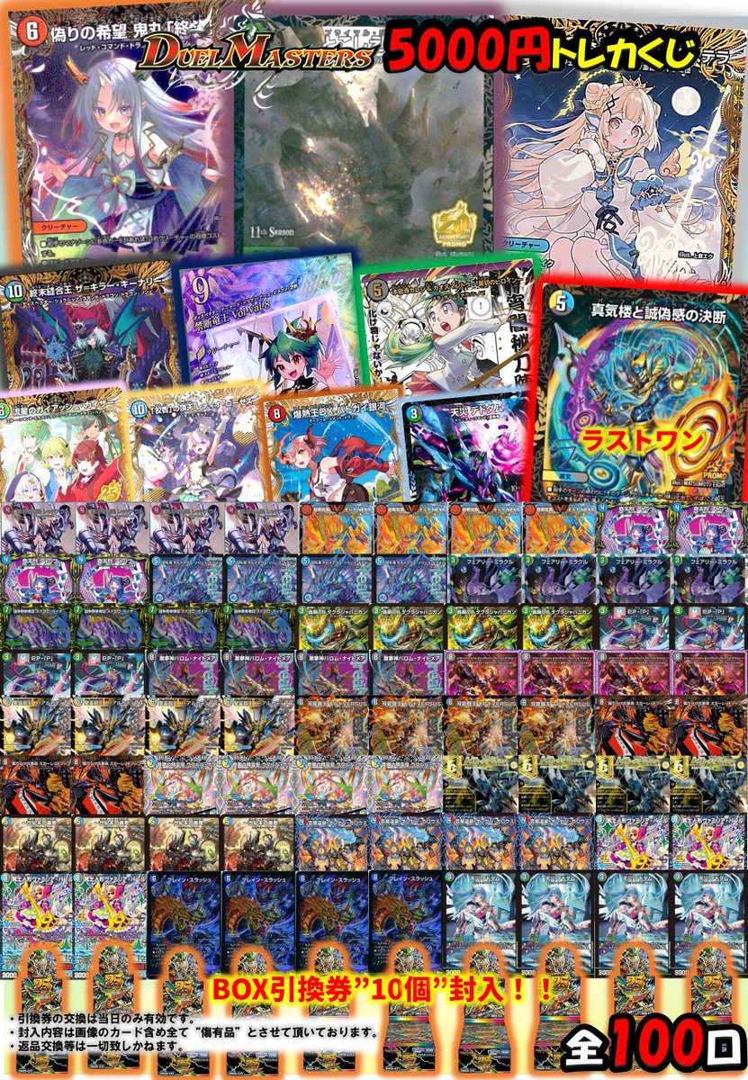 デュエマ】 デュエマ5⃣0⃣0⃣0⃣くじ作成しました！！ 100口にて作成