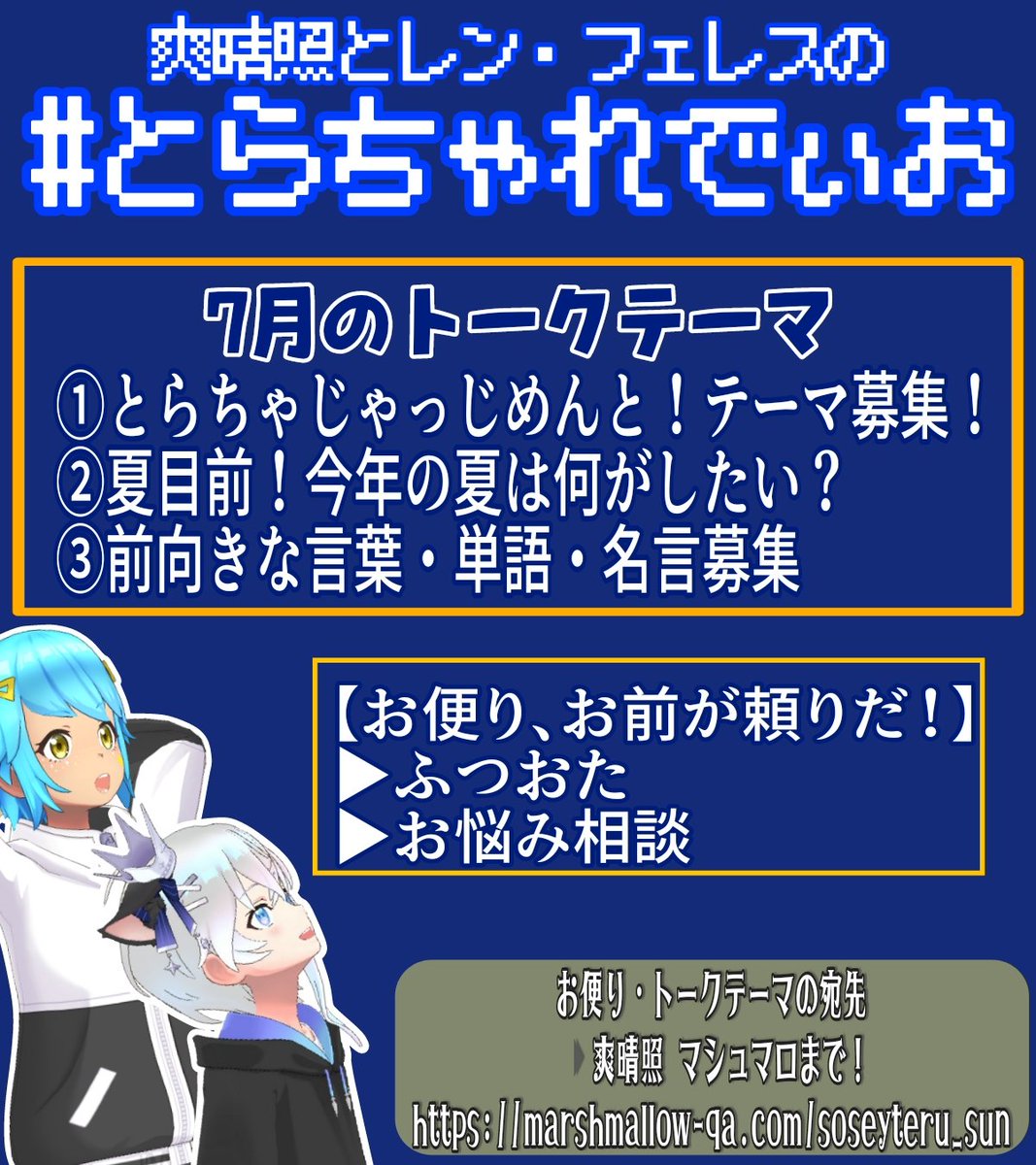 TrychaR_1222's tweet photo. @SoseyTeru_sun #とらちゃれでぃお

【隔週金曜21:30~22:30】
好評放送中！✨

第37回▶07/03《レン・フェレス枠》
第38回▶07/17《爽晴照枠》

【RP🔄＆いいね💖求む】
番組内のお便り大大大募集💌
宛先▶https://t.co/lu4fB32uru https://t.co/K1PZksjN7A