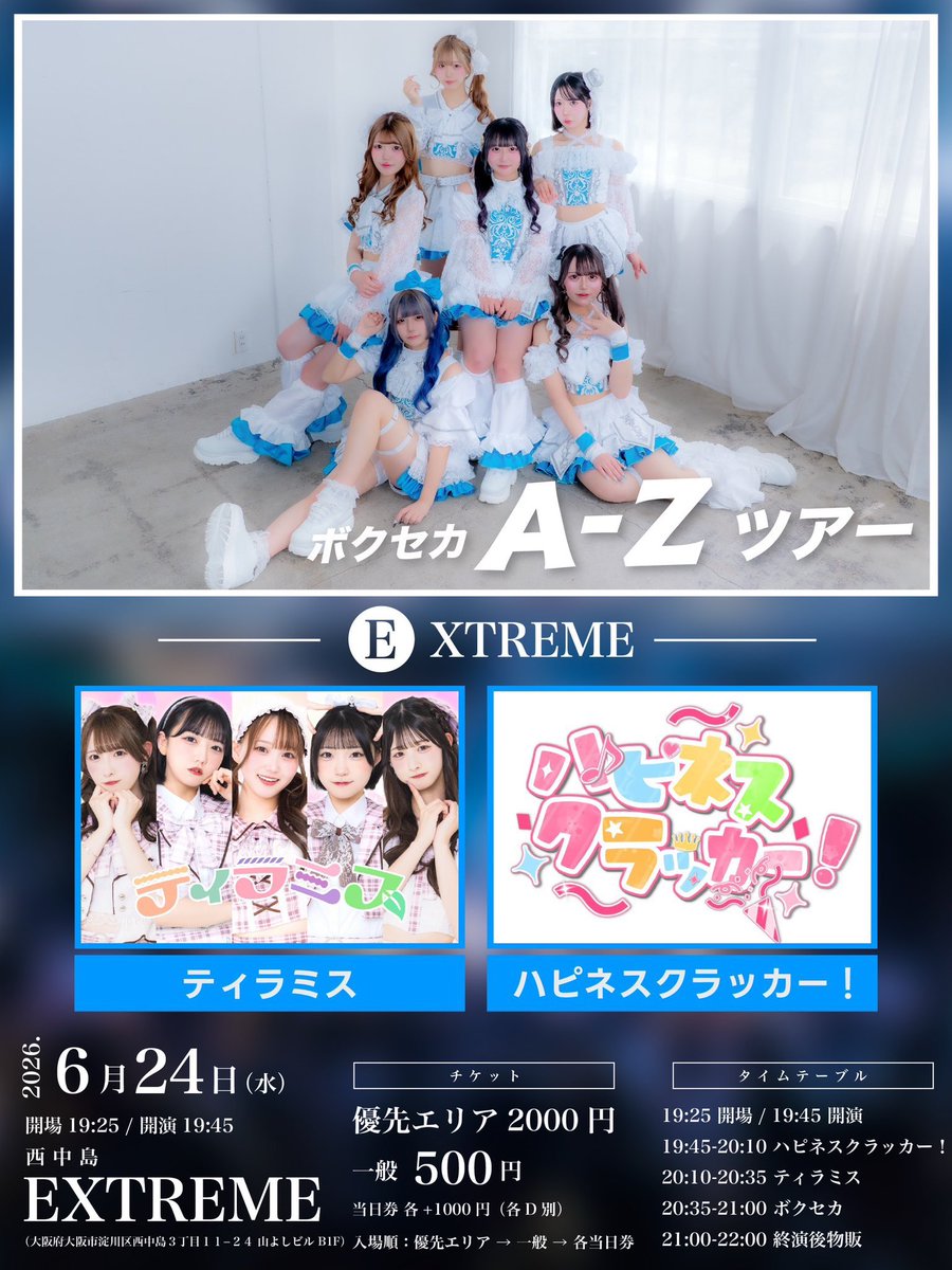 ⚠️A~ZツアーE編のチケ発まであと2️⃣0️⃣分です‼️みんなと絶対