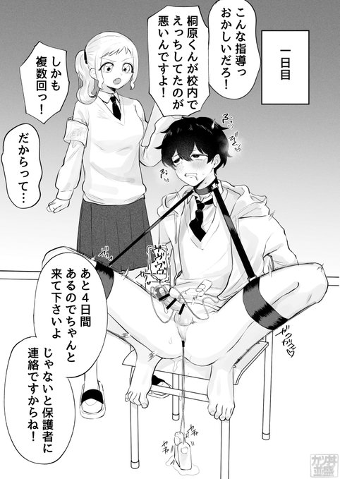 ふたなり童貞風紀委員ちゃんの風紀指導を受けるヤリチンくん1 