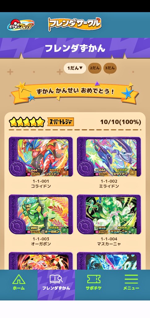 de_marude's tweet photo. #ポケモンフレンダ 
フレンダ図鑑、1弾・2弾・3弾が完成しました

7月からエクストレジャーが稼働するので、この先も完成させられそうです https://t.co/HqO6H06R60