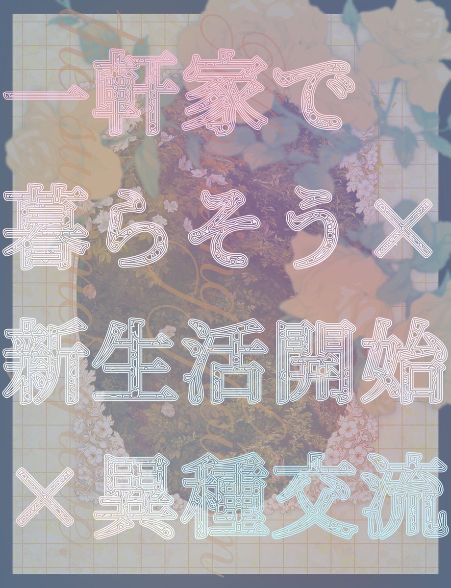 CoC6th 「夏木立にあさやけ」 一軒家で暮らそう×新生活開始×異種交流 きみとの終の棲家を探そう。 ┃KPCとの一軒家を探そう! ┃蛇人間 ...