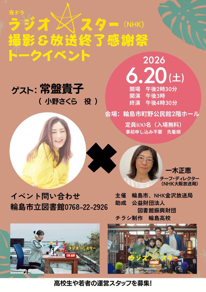 machinoradio's tweet photo. 明日は #ラジオスター 撮影&amp;放送終了感謝祭トークイベント！#常盤貴子 さん #一木正恵 さんが来てくださいます❣️

町野公民館で着々と準備が😍撮影で使われた小道具たちが大集合💕撮影タイムもあります📷

まちのラジオもMC&amp;インタビュアーとして参戦🙌🏻遊びに来てね〜❣️
#タオルに潜む_かおりんちょ👀 https://t.co/nNWjSrOj5f