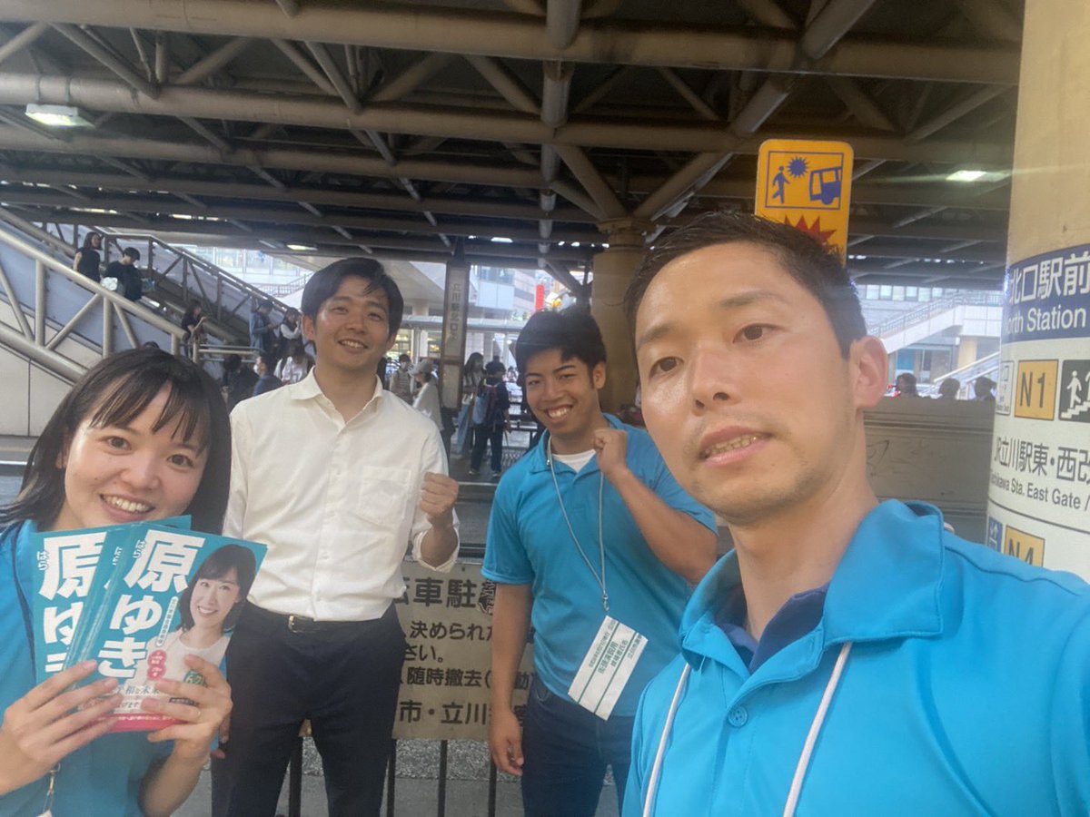 MOMOKAI600's tweet photo. 今日も立川市議選へ！！
原ゆき候補の応援にたくさんの仲間が駆けつけてくれました！！(人気なナイスガイ細貝さんも。)
そしてわたなべ忠司候補の方もほんっの少しだけ手伝わせていただきました！！ https://t.co/jf0a2ocnu9