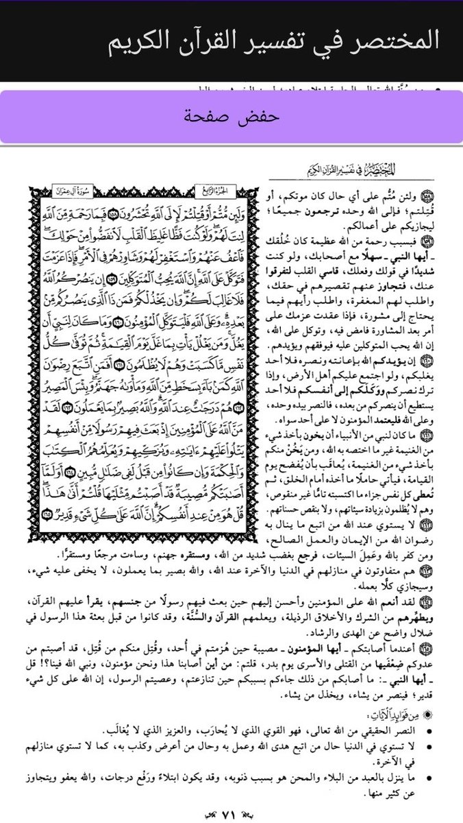 AbothamerMmm's tweet photo. #ورد_من_القرأن صفحه واحده بالتفسير
ربي أجعل نشرها صدقة لي ولوالدي واهلي ولمن قرأها وعمل 🔁 ولوالديه
#السمو_للدعم
#قروب_النسر_الذهبي
#مملكه_عيون_الكون_دعم 
#قروب_المسافر_فهد 
#اسطول_زعماء_تويتر
 #مملكه_الماسه_للدعم
#قروب_الصافي_للدعم  
#سلاطين_الفخر_للدعم 
#حور_العين_للدعم
#عذب_الكلام_للدعم.
