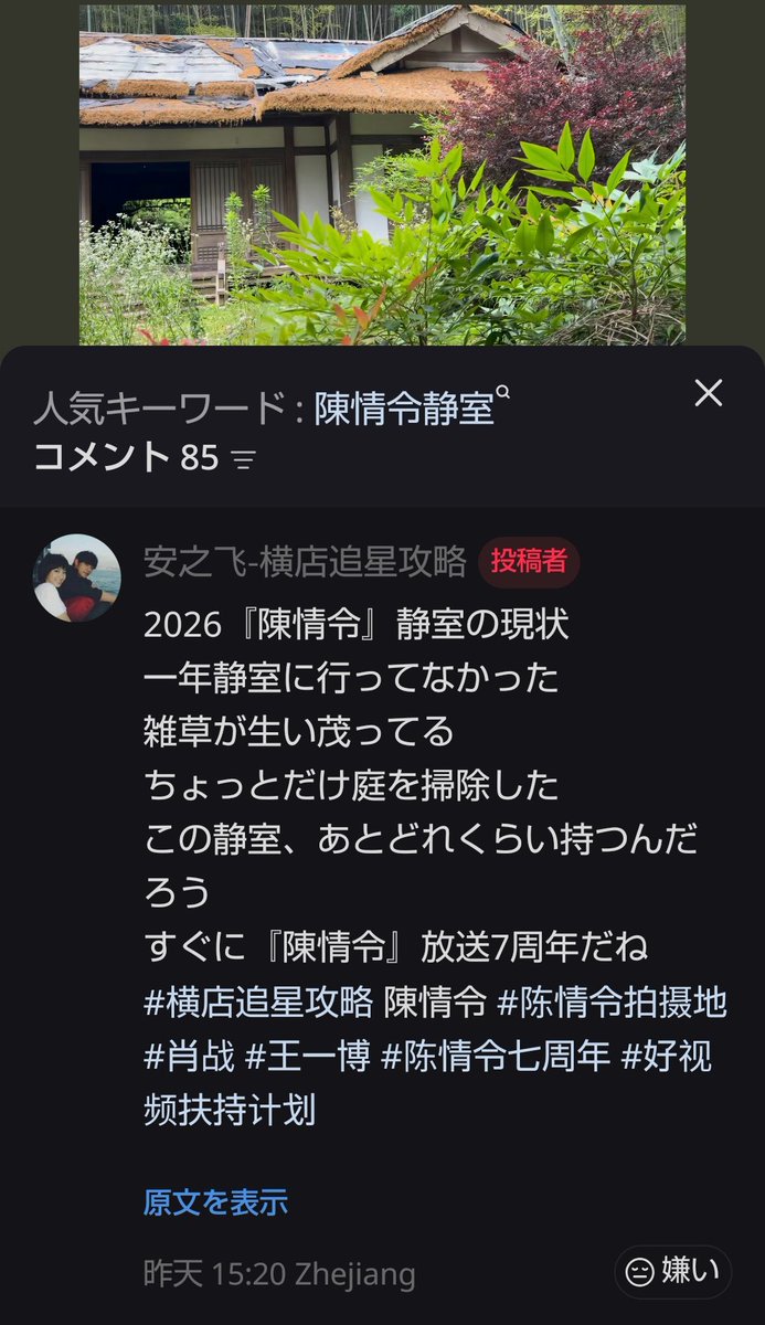 TenWoo13's tweet photo. 阿令　メモ

2026年の「静室」だそうです
雑草生い茂り、廃屋…

朽ちて自然に還っていくのを見ていたい https://t.co/bO3xBiz6jY