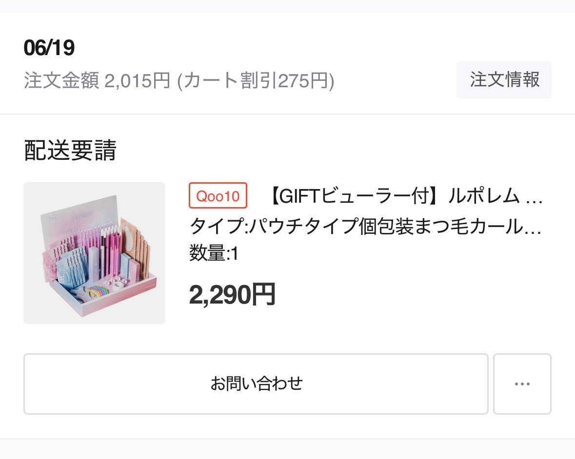 liry_ooo's tweet photo. KAHOさんの投稿見て購入🎶パウチ追加購入してクーポン使って20回分2000円やばすぎ、1回あたり100円でまつパできる( ᴖ ·̫ ᴖ )🫰 https://t.co/ni7U5mmGSH