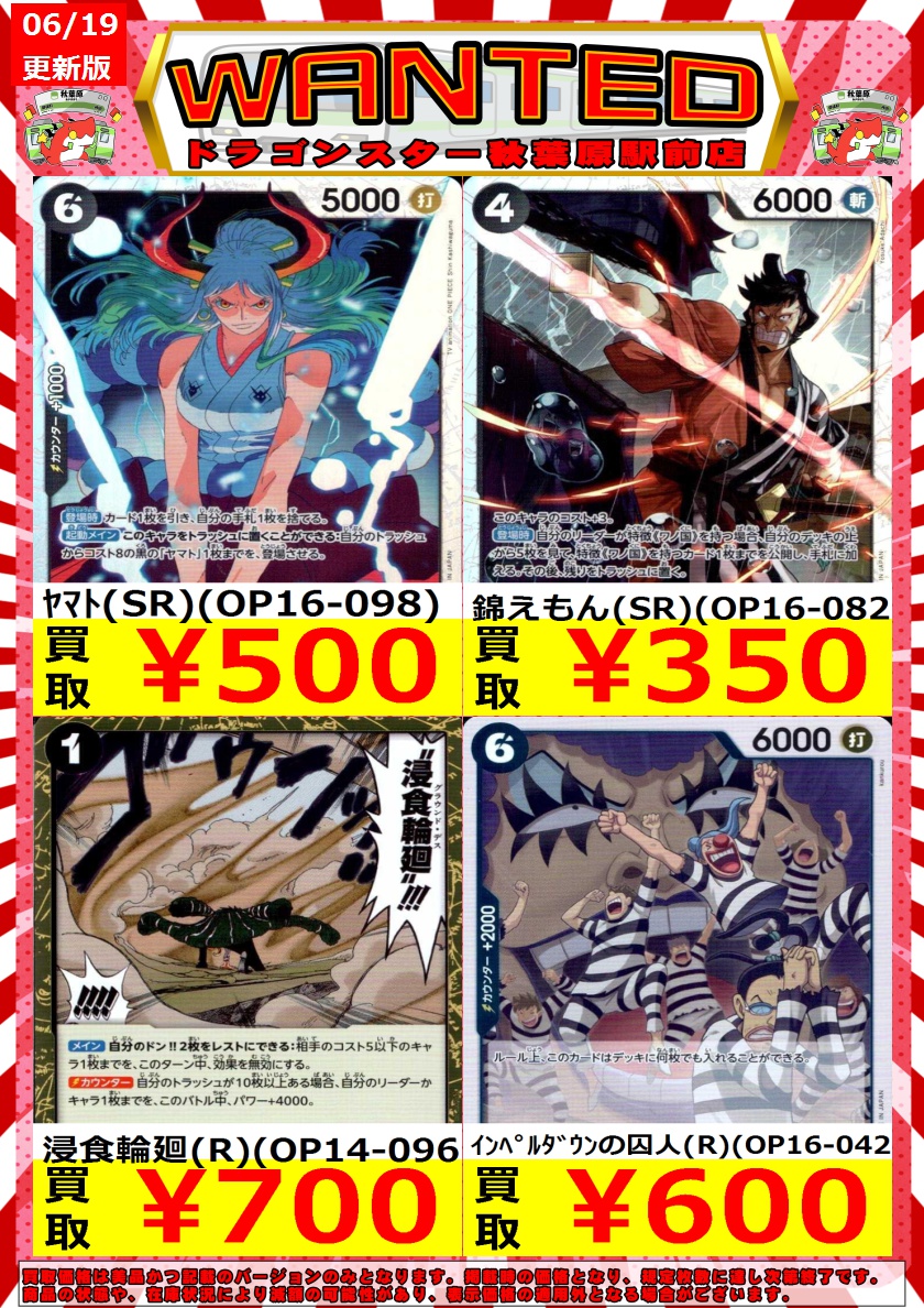 📣ワンピースカード 買取表更新のお知らせ📣 人気テーマのデッキパーツ