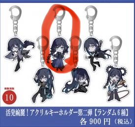 ado1024ookami's tweet photo. 【Ao アクリルキーホルダー 交換or買取】
活発婉麗！アクリルキーホルダー第二弾

←左は私が持ってるアクリルキーホルダーです‼️
→右の赤丸のアクリルキーホルダーと交換か買い取らせて下さい‼️‼️‼️

あと1つなので、誰か〜(*TㅿT)💦
リプorDMでご連絡をお待ちしております。
私は両日参戦です！！ https://t.co/305QJzIWPs