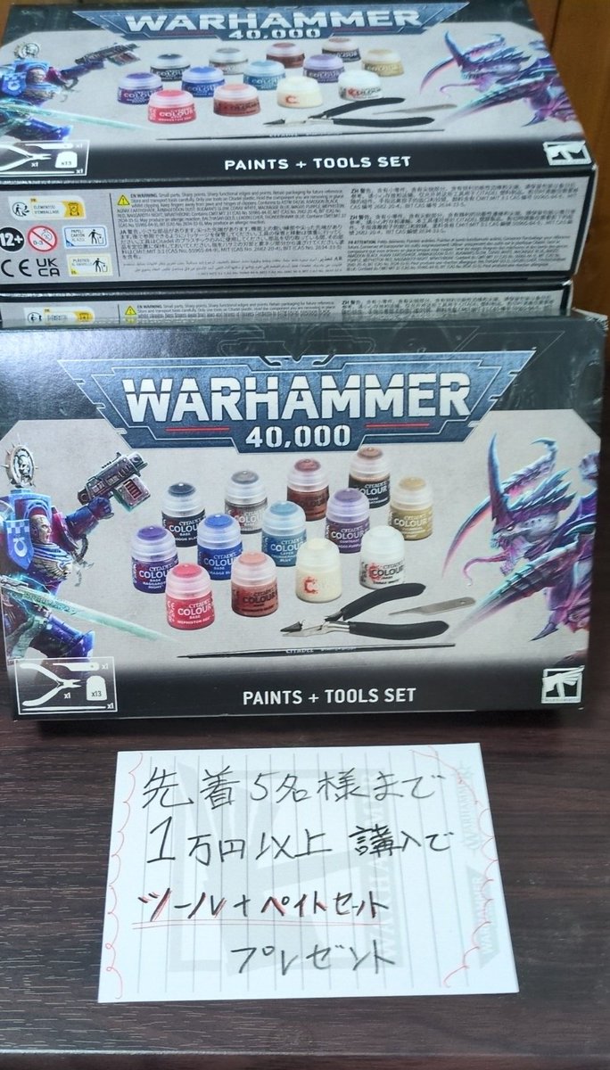 cardcatchino's tweet photo. #ウォーハンマー
明日発売、アルマゲドン1つだけですが入荷ございます！

更に明日から1万円以上ご購入で5名様までペイントツールセット1つプレゼント✨️🎁✨️
注文でもOKです！

お待ちしております https://t.co/GbJQA04AYt