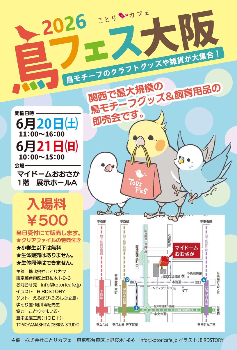 fukufukubottega's tweet photo. いよいよ明日から　#鳥フェス大阪
6月20日(土) 21日 (日) 
マイドームおおさか 1階 展示ホール

まだ色々準備中ですが、よろしくお願いします♪

同ブースでは九州から参戦のキコリさん @KIKORIPARADISE ・獣医師の @hina_vets さん・切り絵の @handmadepeeco さんがご一緒です✨
遊びに来てねー♪ https://t.co/yNxYu14xTA