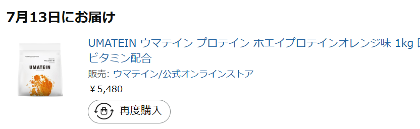zinya2dx's tweet photo. 先週Amazonでオレンジのプロテインとか面白いの売ってんな～と買ってみたけど、届くの遅いなと履歴みたら7月だった。食品だから配送日あんま見てなかったけど、そうなんだ… https://t.co/WklEdMKS7j