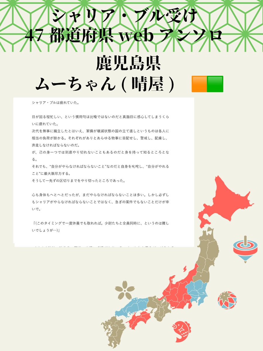 green47_book's tweet photo. 【サンプル紹介58】
2026年6月27日web公開予定
シャリア・ブル受け47都道府県網羅！デートアンソロジー🫶
サンプルのご紹介です🎉（敬称略）

担当：鹿児島県
ムーちゃん（晴屋）
X：@_muu0611_02gqx
CP：🟧🟩

#シャリ47デート https://t.co/0HElcES4yR