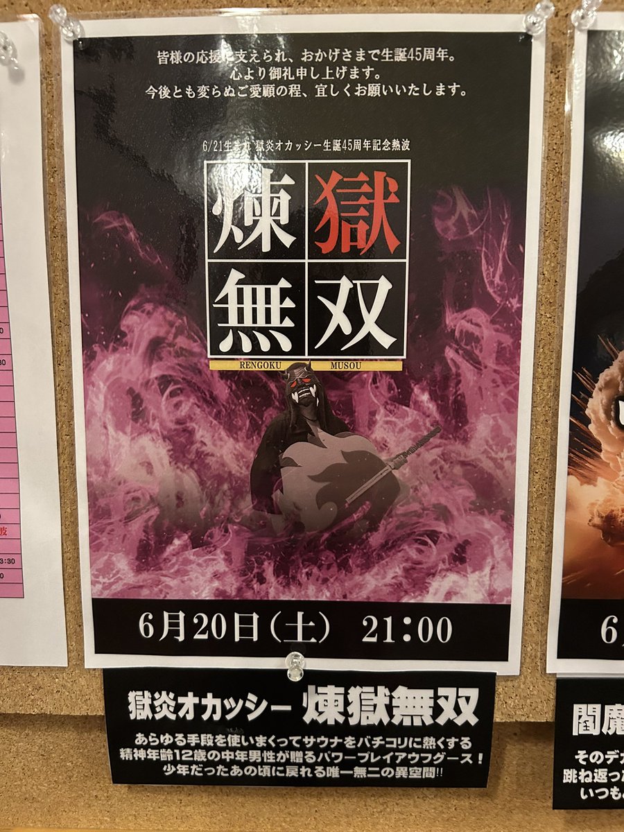 otogi_mori's tweet photo. 本日おとぎの杜男性サウナ室
      21時    獄炎
オカッシー生誕46周年
開催させて頂きます😊
嬉しい！楽しい！おカッシー♥️
皆さんと盛大に盛り上がりましょう！ご参加お待ちしております🙇‍♀️ https://t.co/GC7J5hnAfL