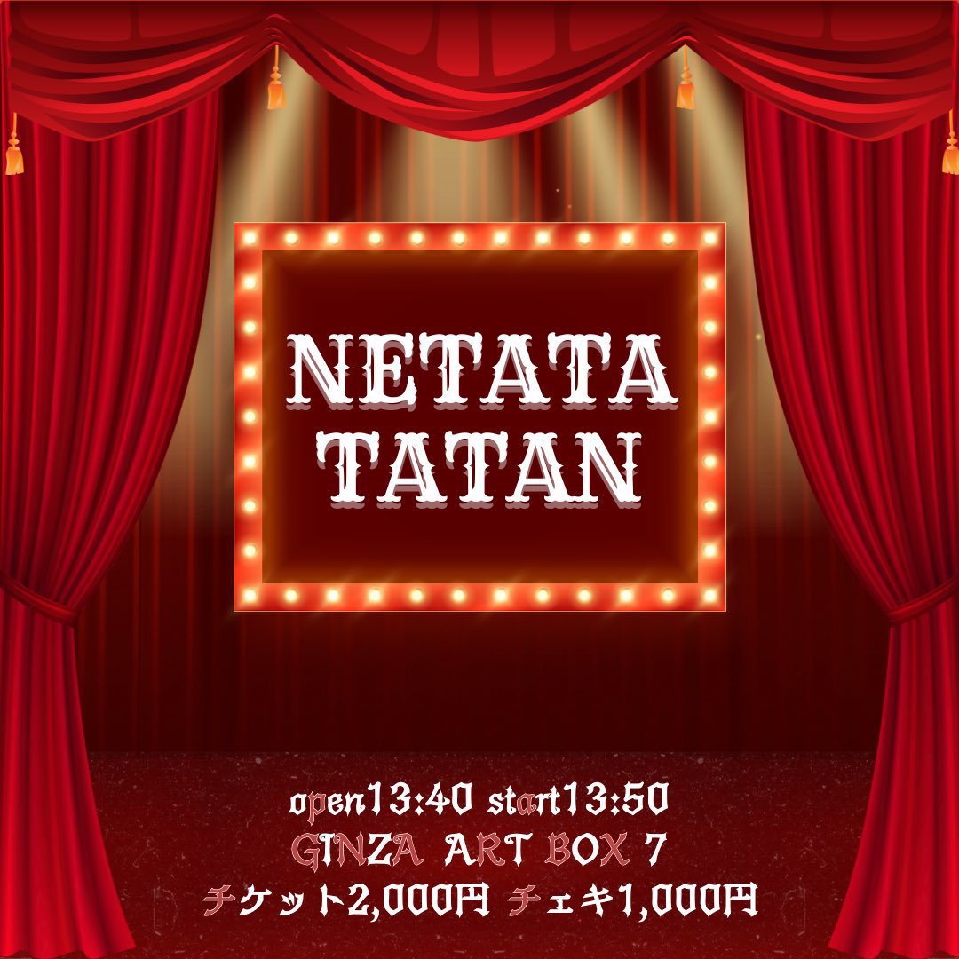 wrongworst's tweet photo. 明日です。よろしくお願いします！

 「アカツキの置き土産」
@新宿Fu-+803
１０時〜

https://t.co/NXUDlUDgDZ

「ネタタタタン vol.97」
@GINZA ART BOX 7
１３時５０分〜

https://t.co/MHW6bcK7tJ

「鴨の水掻き」
@せたがやがやがや館
１９時半〜

https://t.co/3Ko8132BWY https://t.co/TkeJhSUVgr