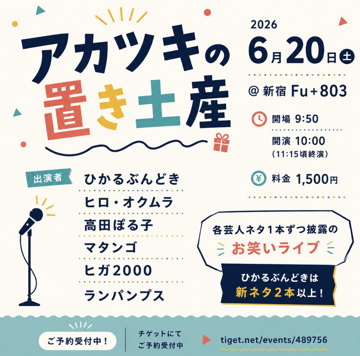 wrongworst's tweet photo. 明日です。よろしくお願いします！

 「アカツキの置き土産」
@新宿Fu-+803
１０時〜

https://t.co/NXUDlUDgDZ

「ネタタタタン vol.97」
@GINZA ART BOX 7
１３時５０分〜

https://t.co/MHW6bcK7tJ

「鴨の水掻き」
@せたがやがやがや館
１９時半〜

https://t.co/3Ko8132BWY https://t.co/TkeJhSUVgr