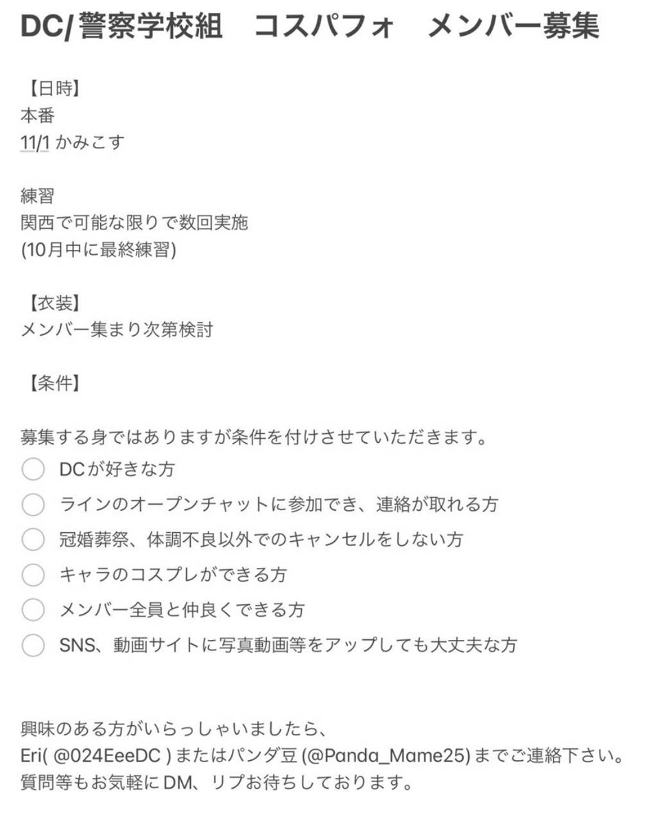 024EeeDC's tweet photo. 【募集】
DC/警察学校組でコスパフォするにあたりメンバーを募集しております！
画像を確認の上興味のある方いらっしゃいましたら私又はパンダ豆（ @Panda_Mame25 ）までお声がけください！
ご連絡お気軽におまちしております！ https://t.co/xbiYwnRwtp