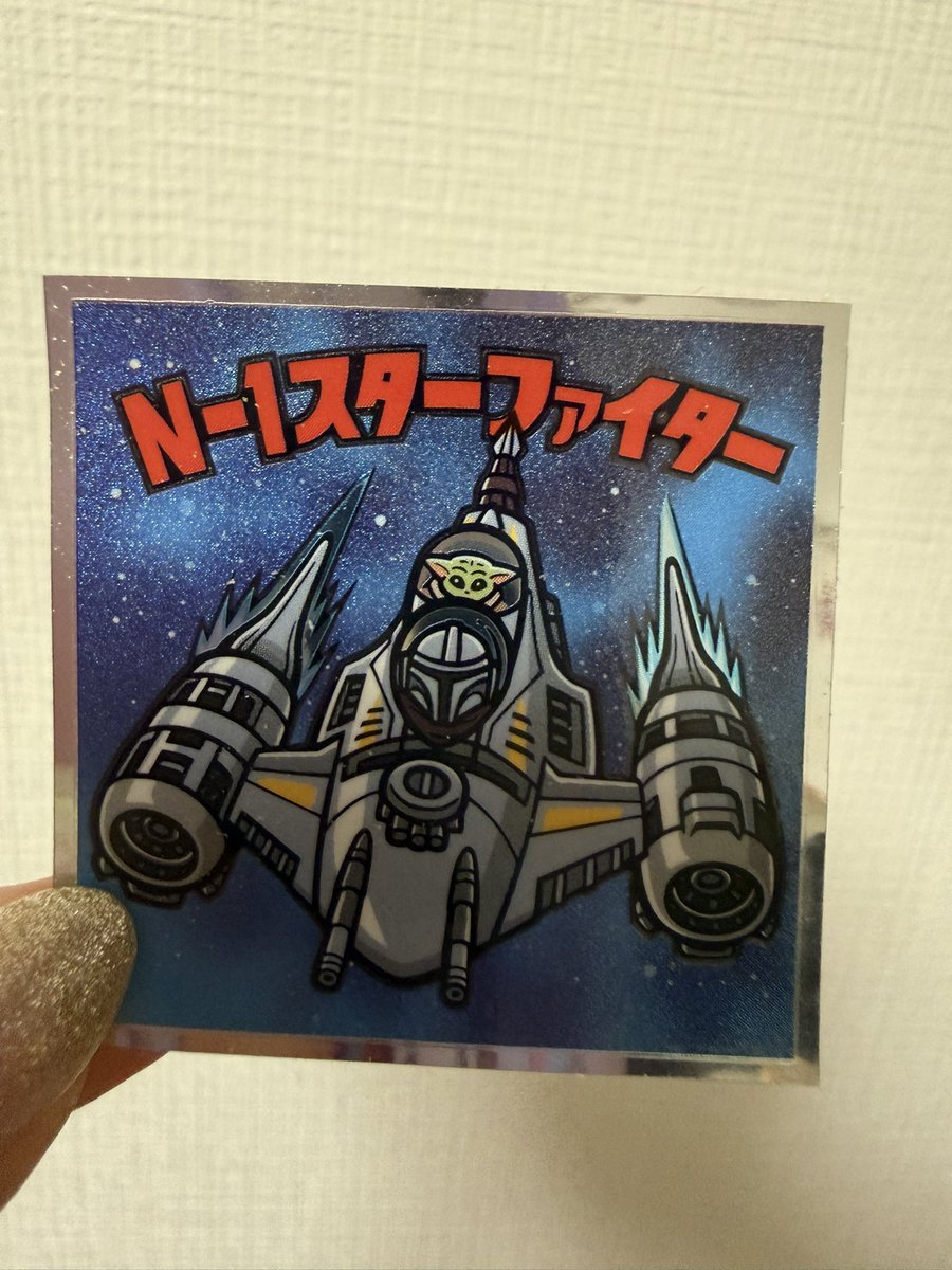okaka0147's tweet photo. うおおお…！全部開封したけどパパ出なかった😭
でもグーちゃんは居る🥹

そしてスターファイターめちゃくちゃうれしい！！！！💖 https://t.co/Z4oaCXaZH7